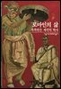 로마인의 삶 - 디스커버리 총서 58