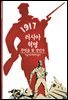 러시아 혁명 - 디스커버리 총서 90
