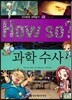 How so 지식똑똑 과학탐구 48 과학 수사