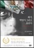 화가, 혁명가 그리고 요리사