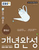 EBS 개념완성 한국사 (2026년용)