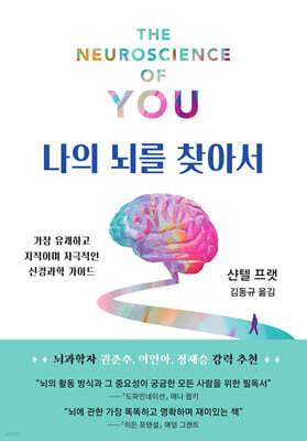 나의 뇌를 찾아서