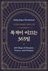 목적이 이끄는 365일