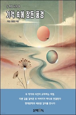 기억 속에 잠든 풍경