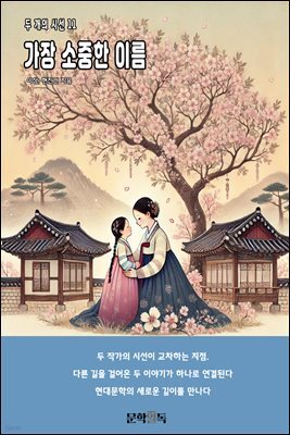 가장 소중한 이름