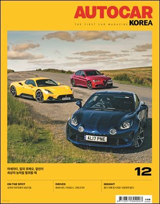 오토카 코리아 AUTOCAR KOREA 2024년 12월
