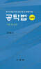 공탁법