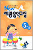 NEW 세광음악교실 5-2