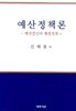 예산정책론