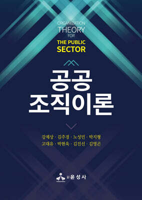 공공조직이론