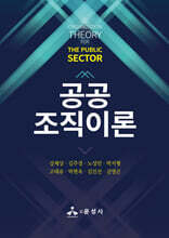 공공조직이론
