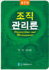 조직관리론
