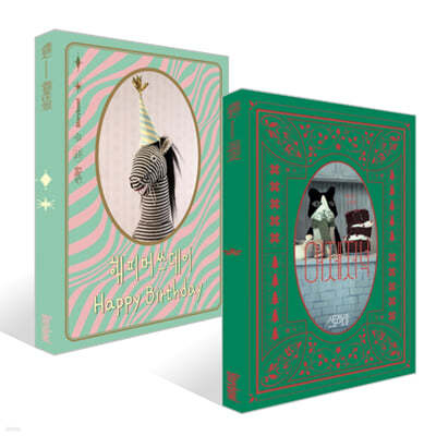 해피버쓰데이 + 어제저녁 세트