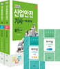 2025 산업안전기사 실기(필답형+작업형)+무료동영상