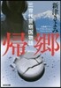 歸鄕