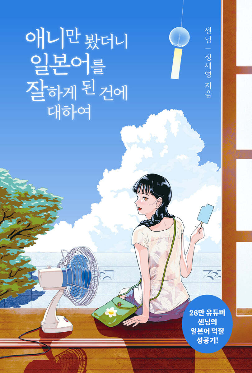 애니만 봤더니 일본어를 잘하게 된 건에 대하여
