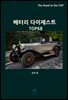 배터리 다이제스트 TOP68