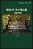 배터리 다이제스트 TOP70