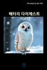 배터리 다이제스트 TOP72