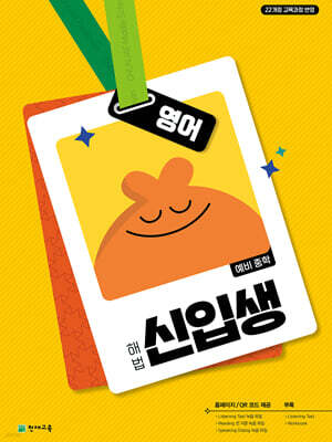 해법 신입생 영어 (2026년용)