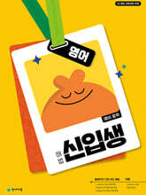 해법 신입생 영어 (2026년용)