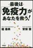 最後は「免疫力」があなたを救う!