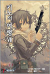 키노의 여행 7