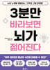 3분만 바라보면 뇌가 젊어진다
