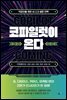코파일럿이 온다