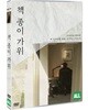 책 종이 가위