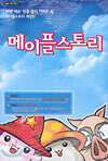 메이플 스토리