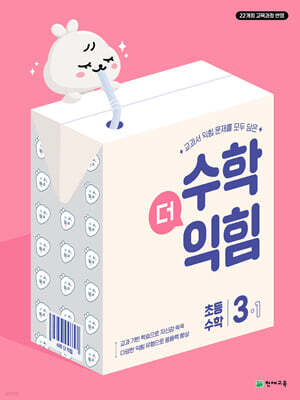 수학더익힘 3-1 (2025년)