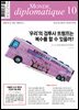 르몽드 디플로마티크 Le Monde Diplomatique 2024년 10월호