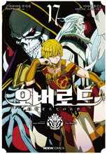 코믹 오버로드 17