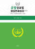2025 윤별 상표법 쟁점판례정리