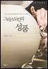 그리스도인의 성품