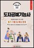 도자공예기능사 필기 기출 및 예상문제 2025