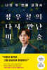 나의 두 번째 교과서 x  정우철의 다시 만난 미술