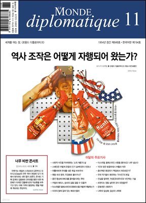 르몽드 디플로마티크 Le Monde Diplomatique 2024년 11월호