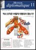 르몽드 디플로마티크 Le Monde Diplomatique 2024년 11월호