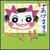 あげます。