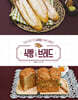 식빵&브레드
