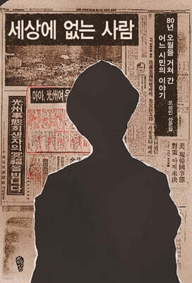 세상에 없는 사람 (큰글자도서)