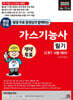 2025 평생 무료 동영상과 함께하는 가스기능사 필기