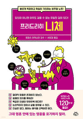 프리드리히 니체