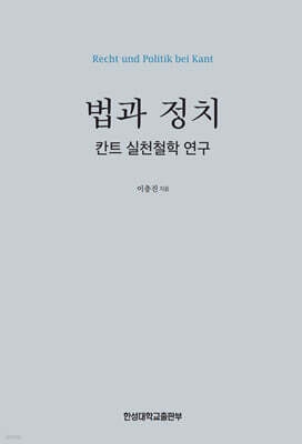 법과 정치