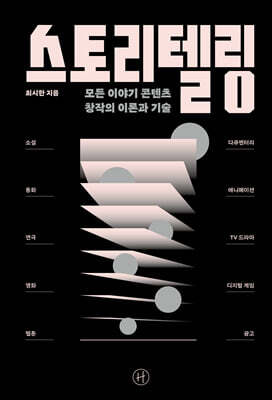 스토리텔링
