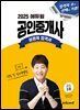 2025 에듀윌 공인중개사 심정욱 합격서 민법 및 민사특별법