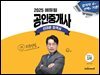 2025 에듀윌 공인중개사 신대운 합격서 쉬운민법