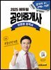 2025 에듀윌 공인중개사 이영방 합격서 부동산학개론